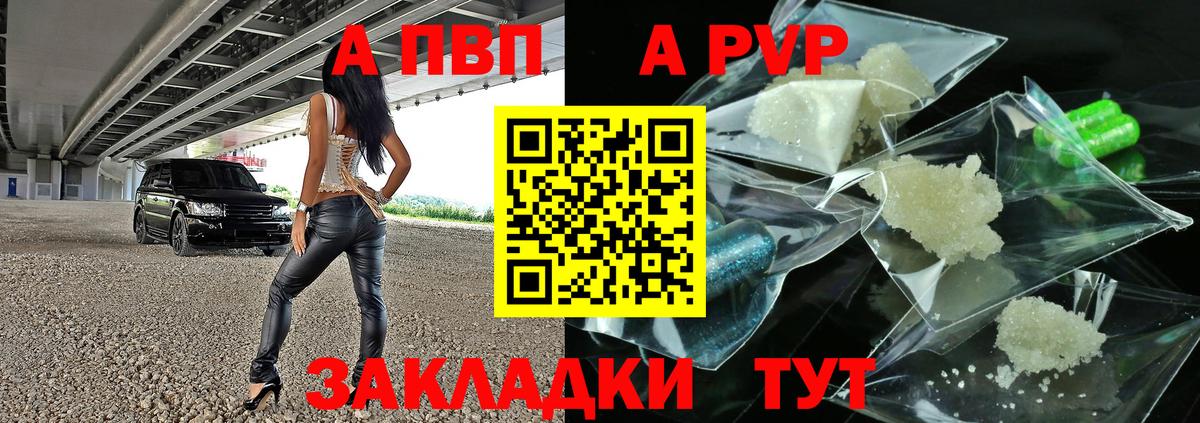 Alfa_PVP кристаллы Славянск-на-Кубани