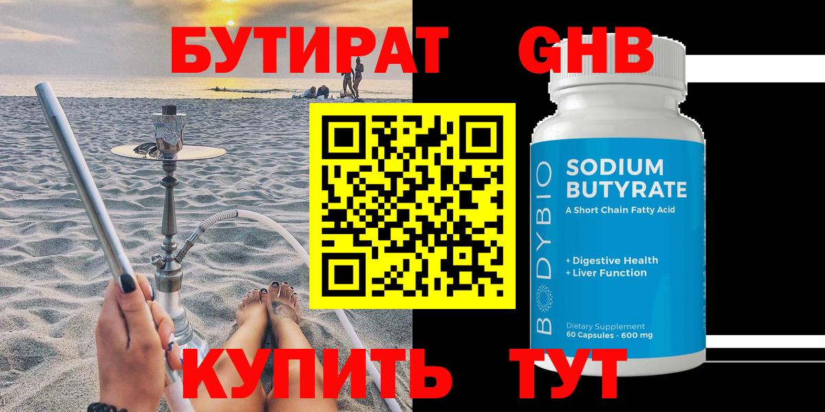 Славянск-на-Кубани  Бутират 1.4BDO  Вход с VPN 