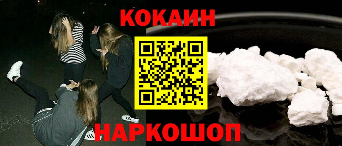 COCAIN  Кокаин VHQ  Славянск-на-Кубани  Вход с VPN  КОКАИН VHQ 