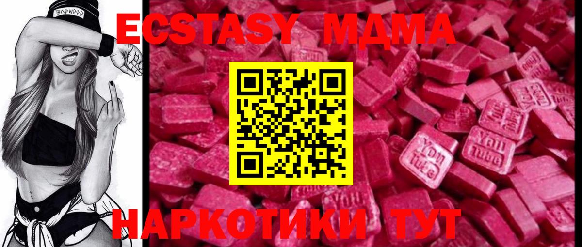 ЭКСТАЗИ 99%  Вход с VPN  Славянск-на-Кубани  ЭКСТАЗИ 280 MDMA 