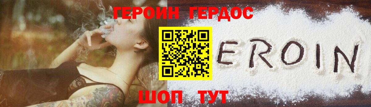 Героин белый Славянск-на-Кубани