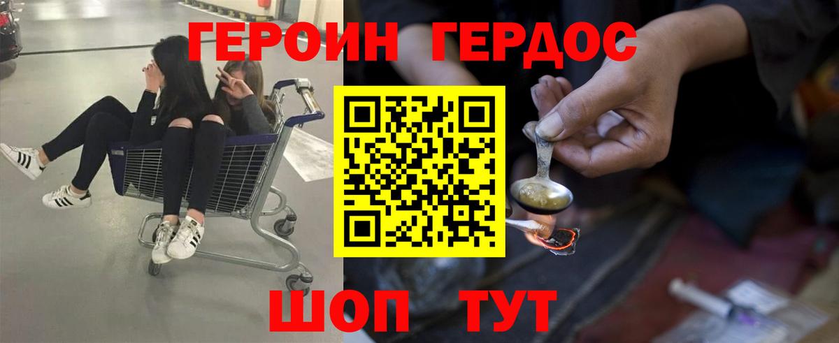 Героин  Вход с VPN  Славянск-на-Кубани  ГЕРОИН гречка 