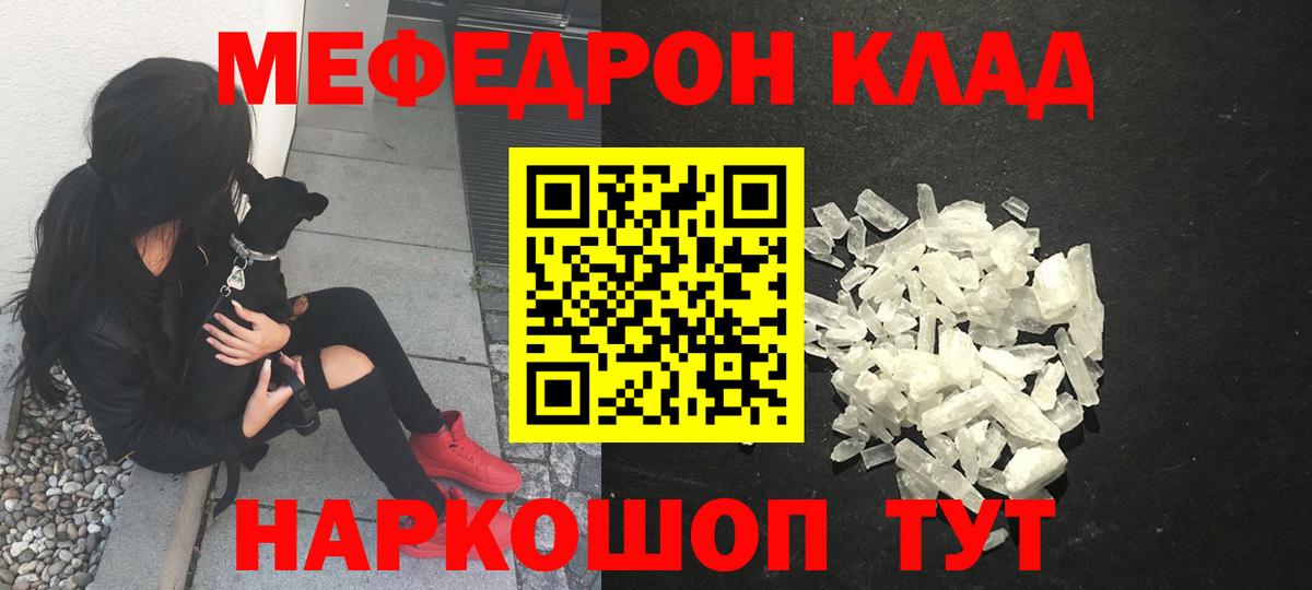 Славянск-на-Кубани  Мефедрон mephedrone  МЕГА ONION  Меф mephedrone  Вход с VPN  МЯУ-МЯУ 