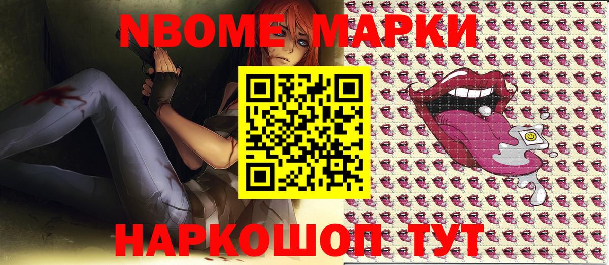 Марки 25I-NBOMe 1,5мг  Марки 25I-NBOMe 1,5мг  Марки NBOMe  Славянск-на-Кубани  Вход с VPN 