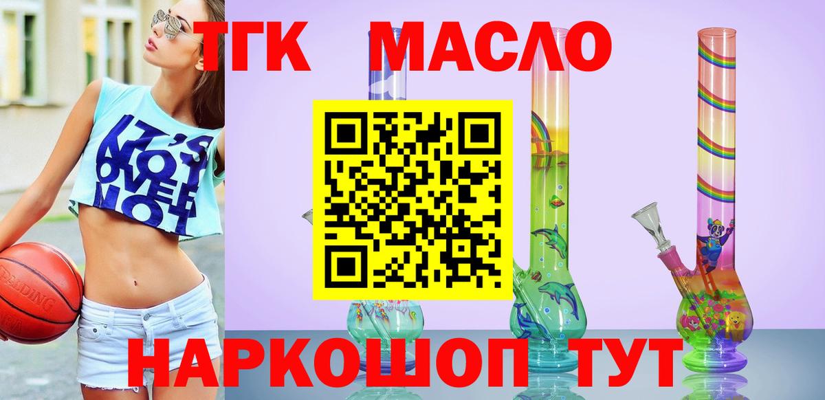 ТГК жижа  Вход с VPN  Дистиллят ТГК концентрат  Славянск-на-Кубани 