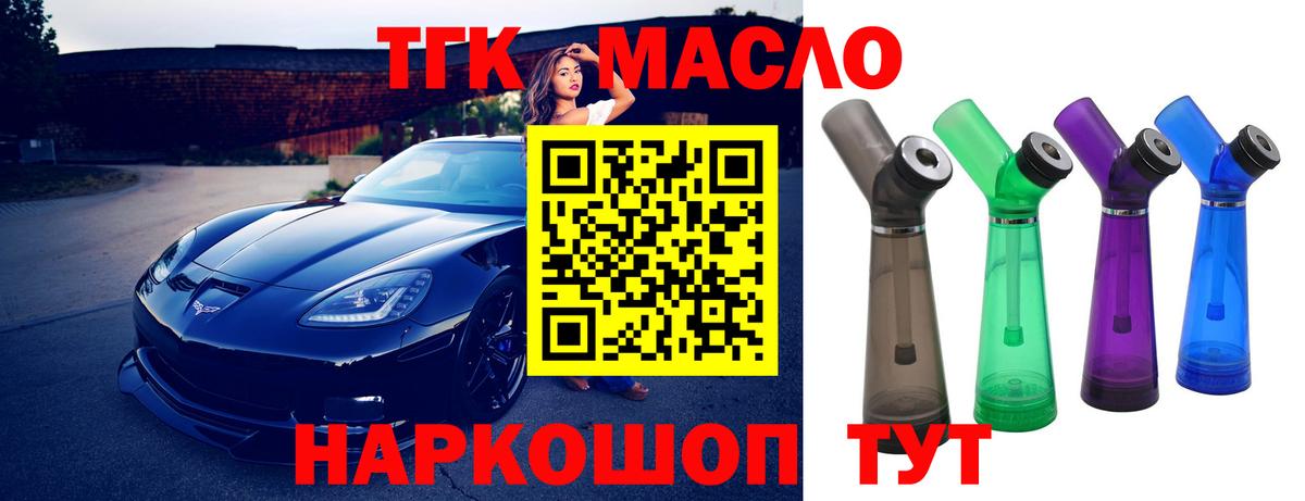 ТГК гашишное масло Славянск-на-Кубани